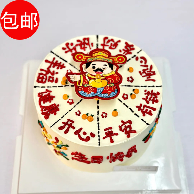 2025财神爷转转蛋糕装饰健康平安有钱幸福发财开心新年甜品插件m
