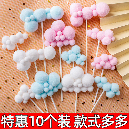 10个装毛球云朵蛋糕装饰立体