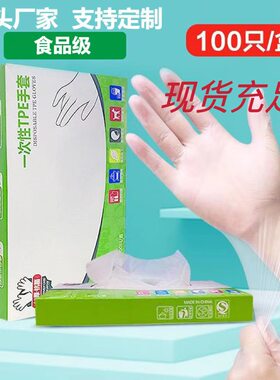 一次性手套tpe食品级烘焙手套