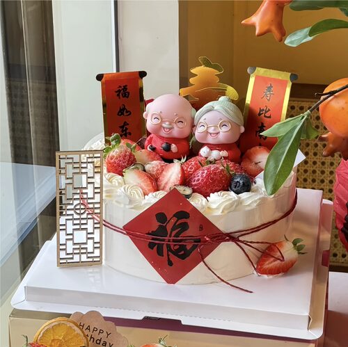 中式国风烘焙蛋糕装饰品摆件老人祝寿爷爷奶奶寿公寿婆插牌插件w
