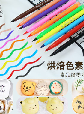 色素笔可食用巧克力勾线笔写字笔