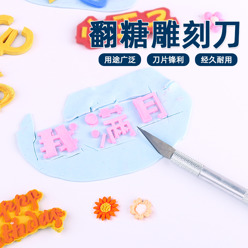 diy翻糖刻刀美工刀烘焙蛋糕工具