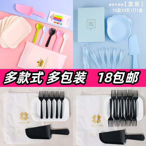 日用品蛋糕一次性餐具套装