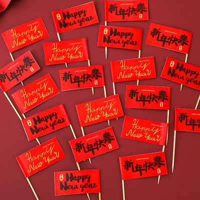 2026新年快乐蛋糕装饰HappyNewYear插旗元旦跨年烘焙装扮插牌插件