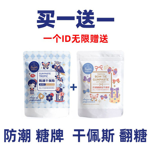 仙妮贝儿防潮塑型佩斯蝴蝶结糖牌
