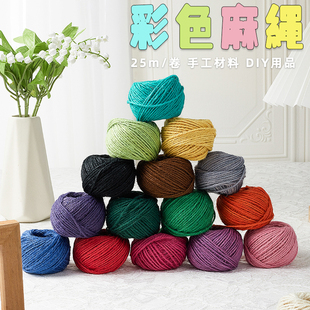 2mm彩色麻绳绳子diy细粗手工编织编制绳装 25m 饰品线麻线彩色材料
