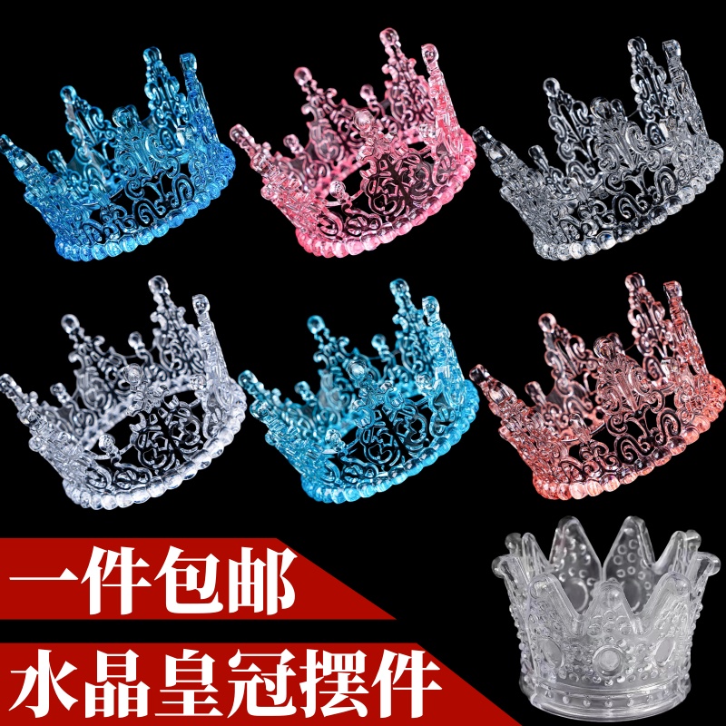 网红唯美水晶透明皇冠女王女神生日蛋糕装饰摆件公主女孩甜品装扮