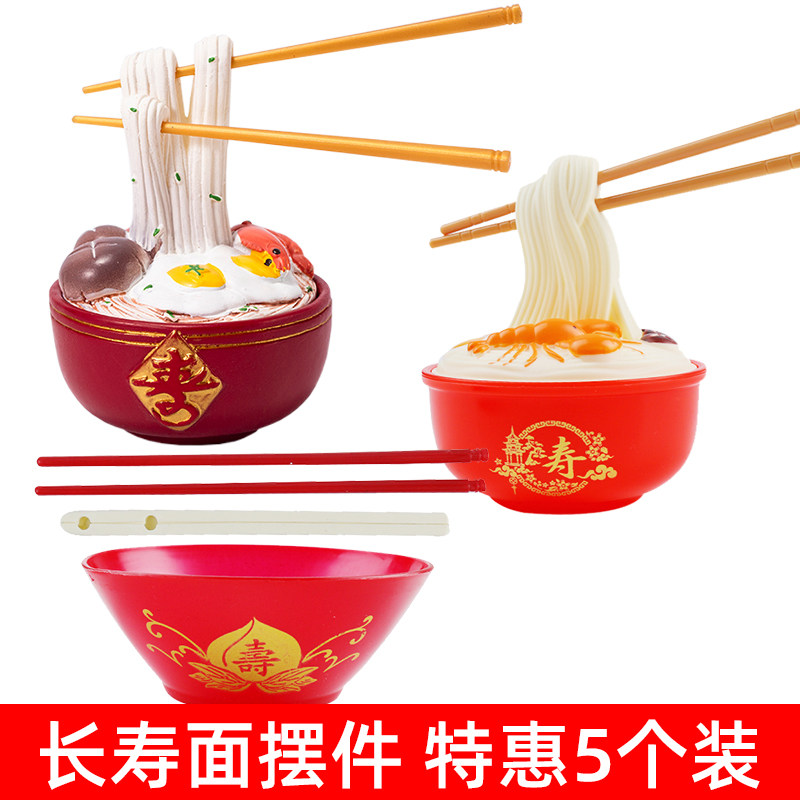 长寿面蛋糕装饰摆件父亲母亲祝寿烘焙装扮插件爷爷奶奶过生日配件