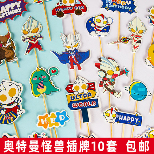 奥特曼生日蛋糕装饰摆件