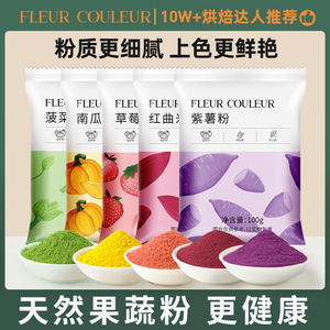 天然果蔬粉蒸馒头南瓜粉抹茶粉草莓红曲菠菜粉烘焙家用食用色素