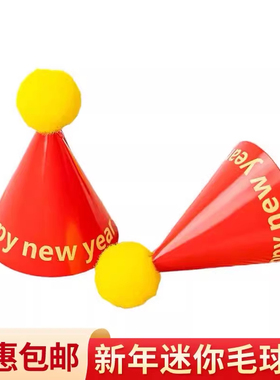 Happy New Year帽子新年蛋糕装饰摆件插件迷你毛球派对帽烘焙装扮