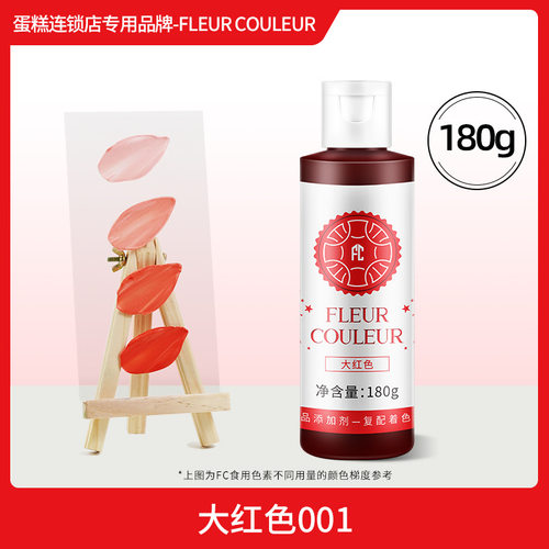 法彩fc烘焙可食用色素红色素白色柠檬黄色素烘焙蛋糕奶油裱花法采