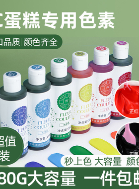 烘焙食用色素fc大红橙色生日蛋糕奶油黑色蓝色黄色烘培食品级色膏