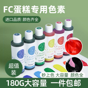 烘焙食用色素fc大红橙色生日蛋糕奶油黑色蓝色黄色烘培食品级色膏