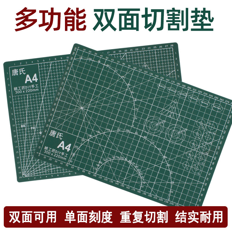 A3A4双面切割垫裁纸切割刻度