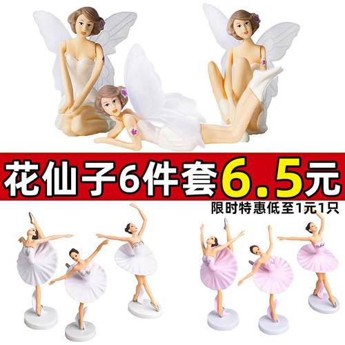 花仙子蛋糕装饰摆件公主