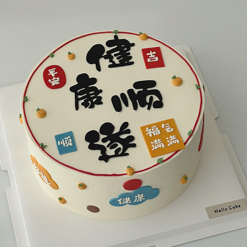 2025网红父亲节简约蛋糕装饰软胶摆件健康顺遂爸爸节日快乐插件w