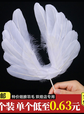 天使大翅膀羽毛蛋糕装饰品摆件铁丝铁丝爱心羽毛条灯串烘焙插件