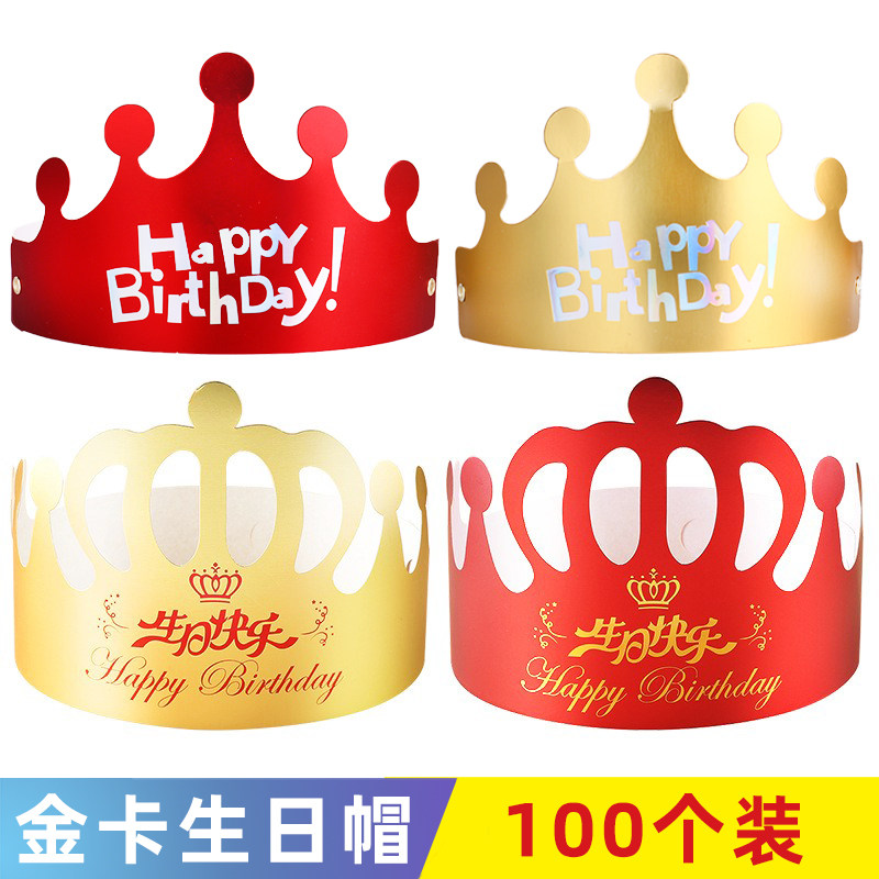 金卡金色生日帽子皇冠帽一次性