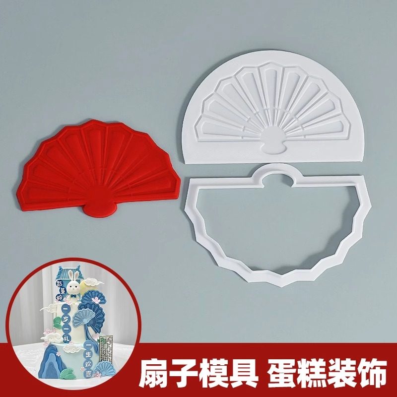 大小号扇子塑料切模半圆型扇子翻糖工具压模生日蛋糕装饰DIY模具w,厨房/烹饪用具,烘焙模具,淘宝优惠券,粉丝福利购,淘宝优惠卷