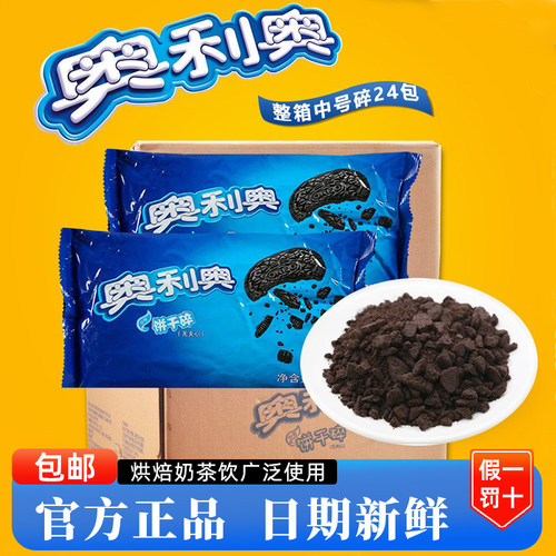 奥利奥饼干碎冰淇淋烘焙专用