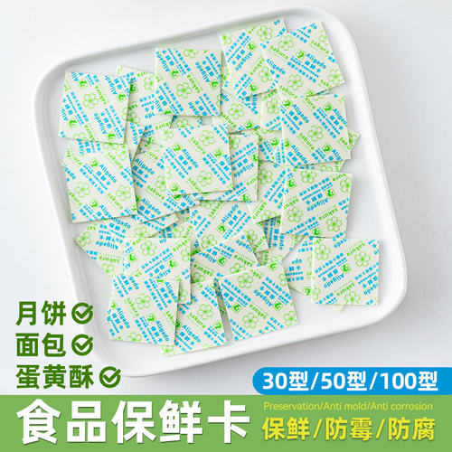 食品保鲜卡50型月饼礼盒包装盒新款蛋黄酥面包袋机封自底托保鲜卡