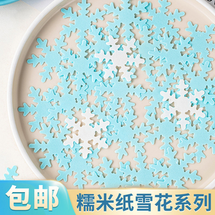 糯米纸雪花蛋糕装 扮圣诞甜品台雪花 饰冰雪公主烘焙装 饰品摆件装