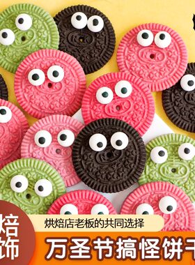 万圣节蛋糕装饰搞怪眼睛糖珠饼干摆件网红创意纸杯甜品烘焙插件