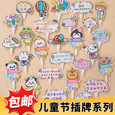 61儿童节蛋糕装饰品尖尖卡祝福语卡通插牌六一快乐纸杯甜品装扮z