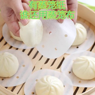 一次性油纸蒸笼纸蒸包子垫纸食品级家用专用蒸屉布垫子蒸馒头垫布