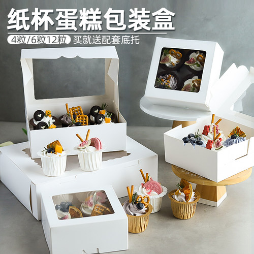 纸质纸杯蛋糕盒子4/6/12粒