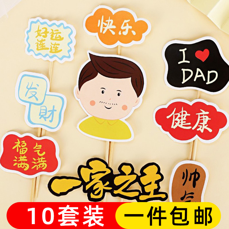 网红父亲节蛋糕装饰插件卡通爸爸