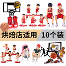 飾擺件籃球灌籃投籃框球鞋 籃球蛋糕裝 男孩男神生日派對(duì)甜品臺(tái)插件