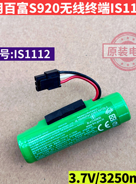 适用百富S920无线终端PAXS920电源IS1112 3.6V充电锂电池3250mAh
