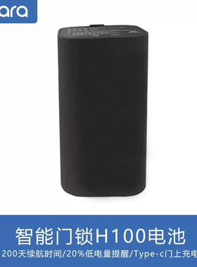 Aqara绿米智能门锁D200电池H100门锁电池D100星耀门锁配件锂电池