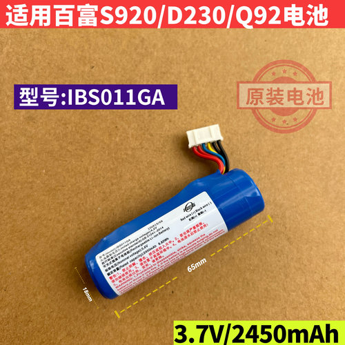 适用PAX 百富S920/D230/Q92原装电池IBS011GA电池2450mah原装电板