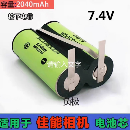 松下原装正品18500锂电池18490尼康电池7.4V2040mAh相机替换电池