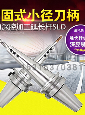 侧固式小径刀柄 CNC加工中心BT40-SLD4 6 8 10铣刀深腔加工延长杆