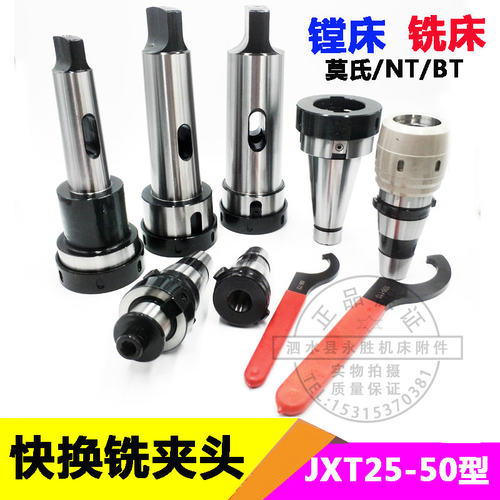镗床快换刀柄JXT25-50莫氏