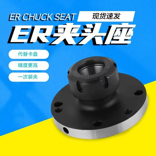 高精夹头座ER16/32/40/50筒夹A2法兰盘四五轴夹头直孔可代替卡盘