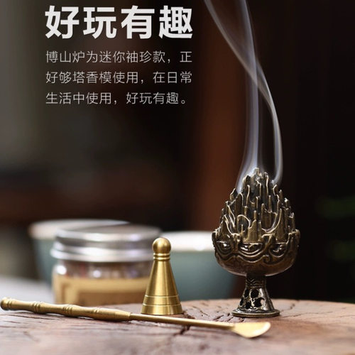 黄铜香勺塔模小众高级中国风复古迷你把玩小博山香炉塔香模具套装