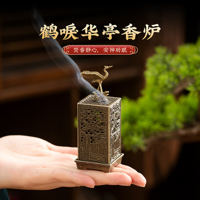 创意合金小香炉小祥云盘香镂空香炉立式鹤唳华亭香薰炉家用摆件