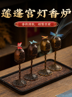 彩绘蝴蝶蜻蜓宫灯香薰炉莲蓬立式镂空香炉禅意中式摆件炉伴手礼品