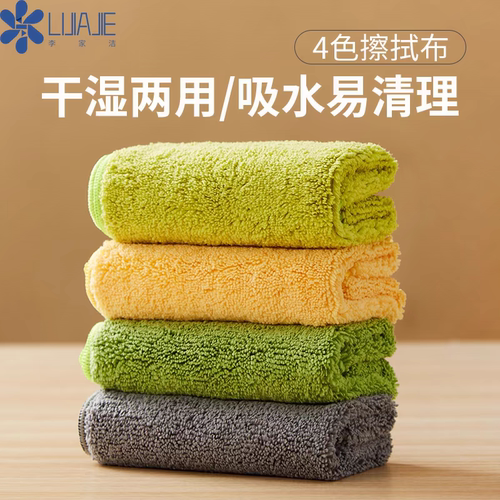 李家洁厨房强力去污餐桌玻璃多功能擦拭布30cm家用清洁布超细纤维