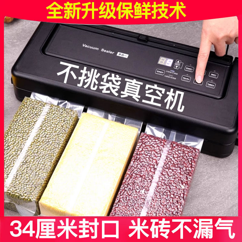 不挑袋全自动抽真空封口机食品保鲜真空包装机袋小型家用34厘米