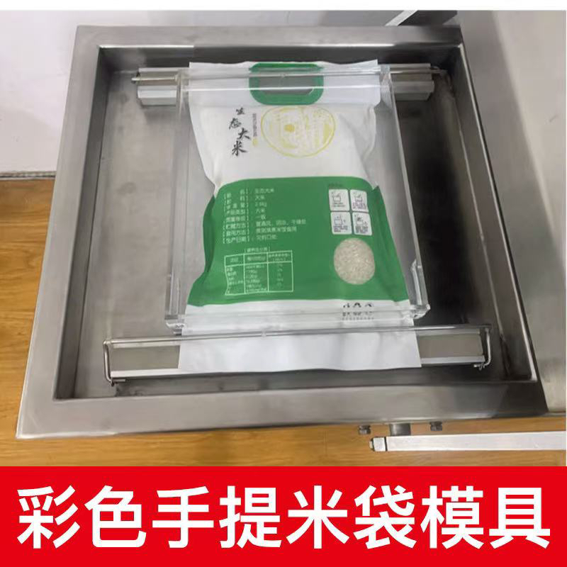十斤手提米袋真空模具彩色手提大米真空塑形模具5斤10斤碥砖模具