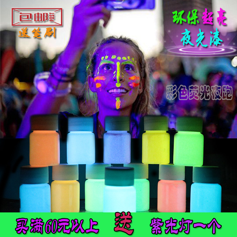夜光漆水性人体DIY艺术涂料超亮荧光粉死飞自喷漆夜光涂料荧光漆
