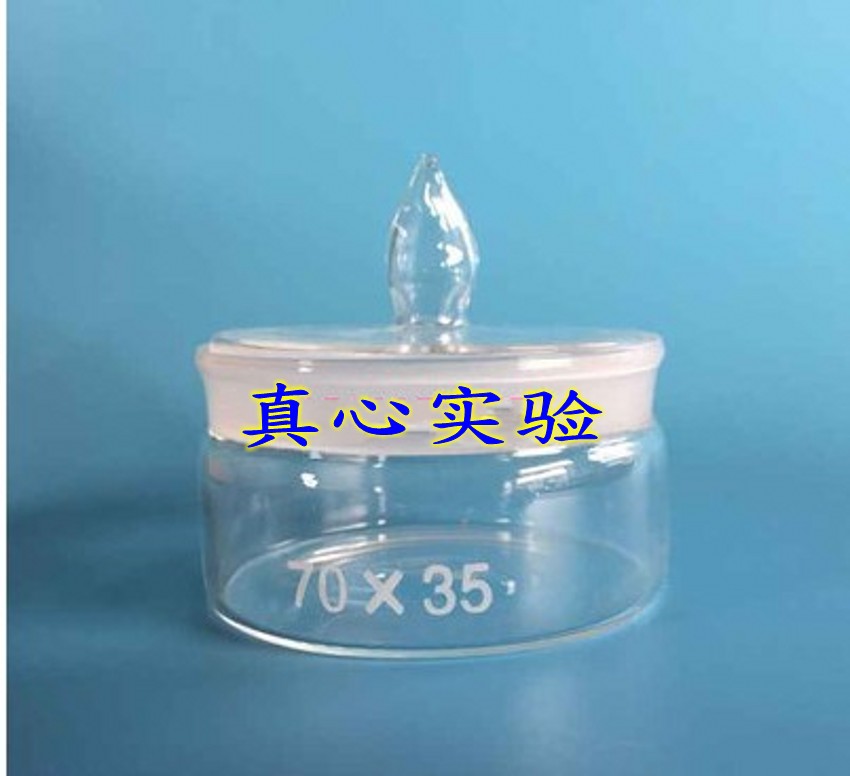 扁形玻璃称量瓶70X35mm，称量皿 单只价，每盒10只