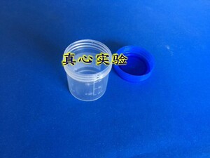 实验室用一次性 螺口采样杯 样品杯 痰杯 标本杯盒40ml 大便杯