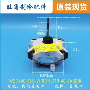 38G 适用美 变频空调1p1.5p2p匹直流外电机风机40W正转3线WZDK40